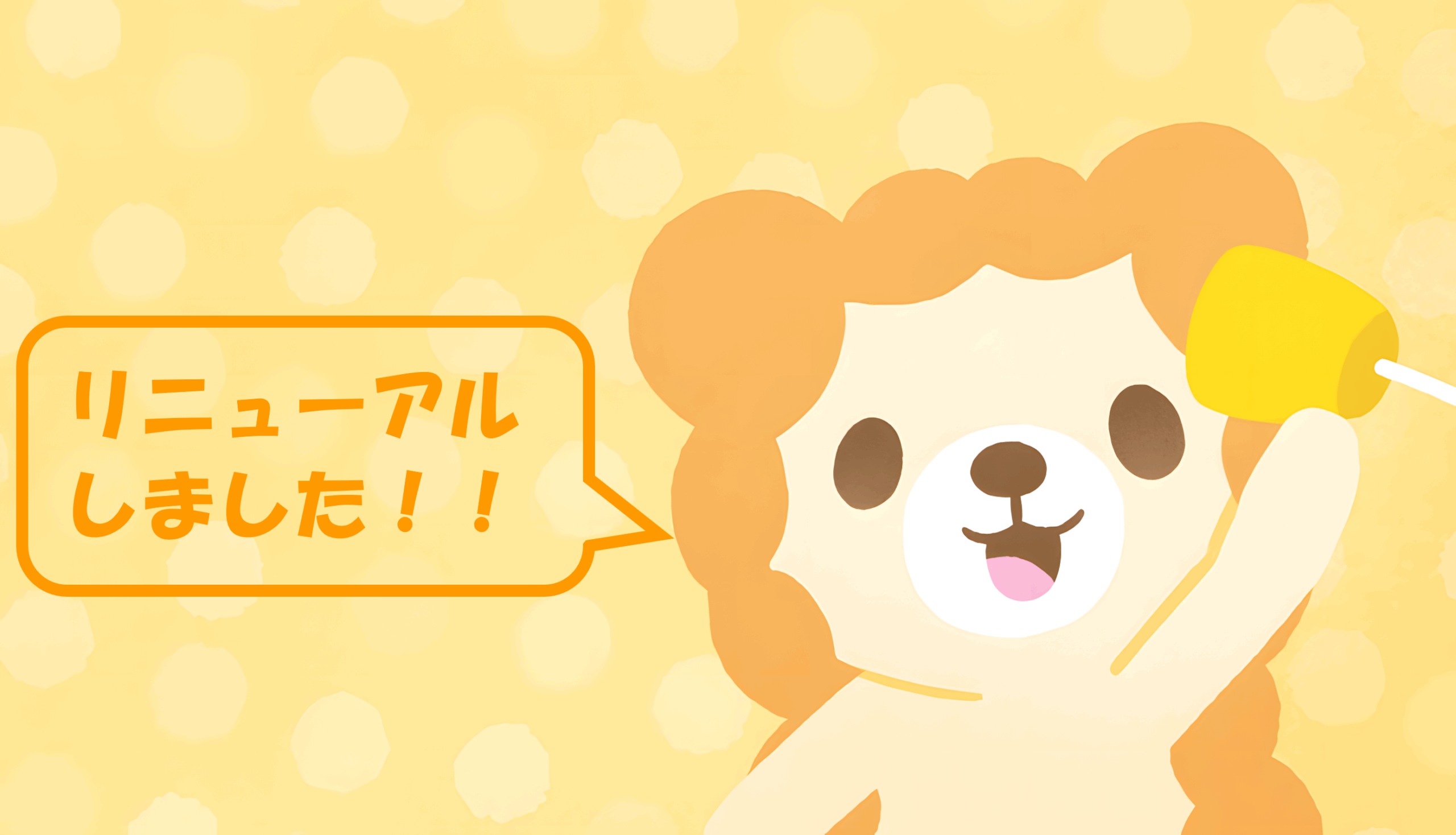 ????サイトリニューアルのお知らせ????